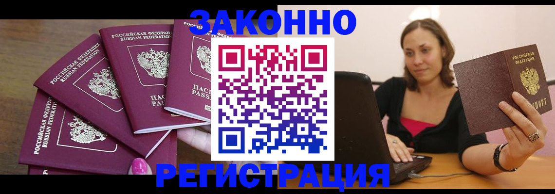 где прописаться в Светлогорске