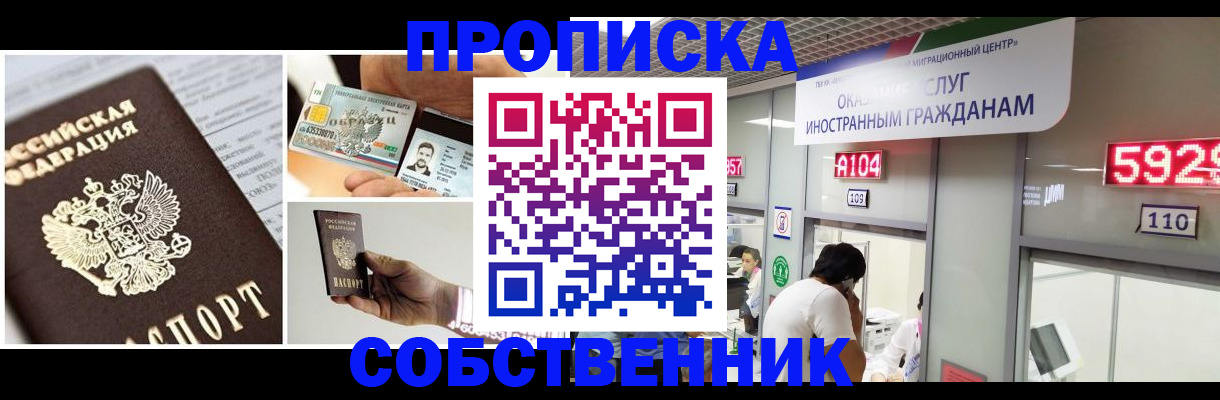 прописка 2025 в Светлогорске