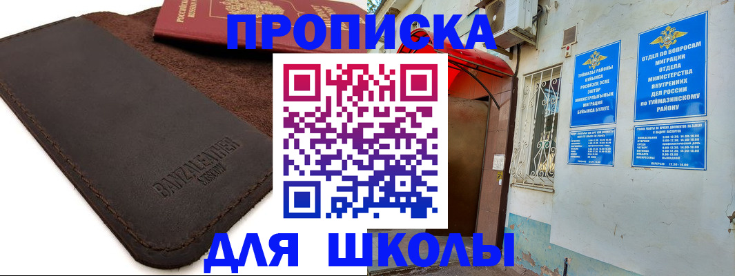 временная регистрация в Светлогорске